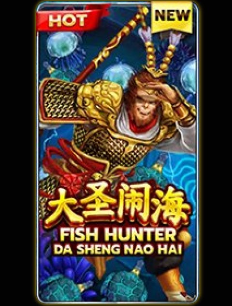 Fish Hunter “Da Sheng Nao Hai” เกมยิงปลาที่มีเอฟเฟกปลามากที่สุด