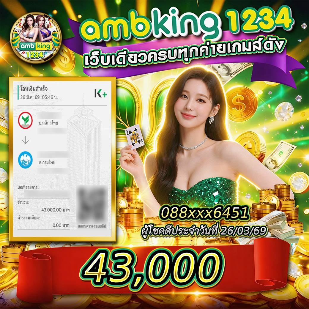 ผู้โชคดีประจำวันที่ 26/03/69