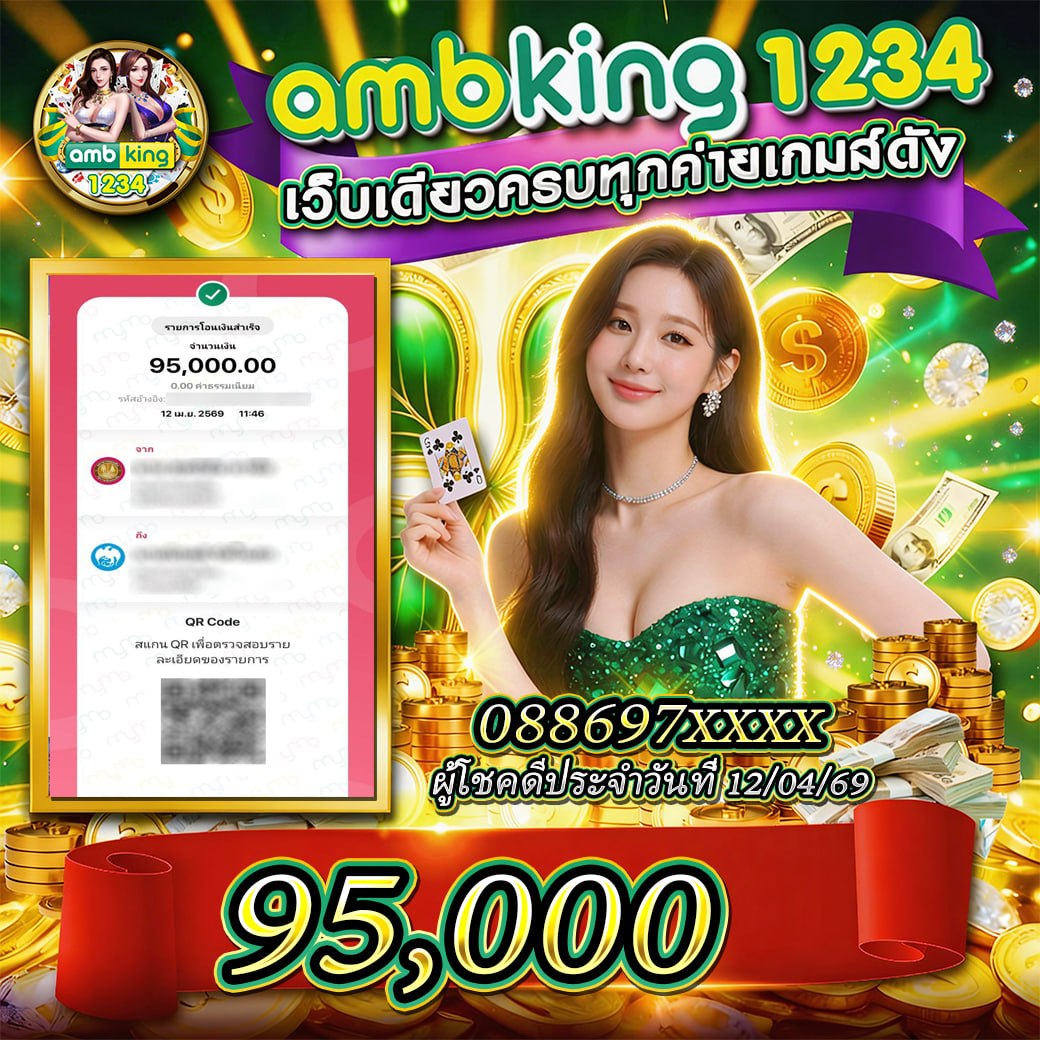 ผู้โชคดีประจำวันที่ 12/04/69