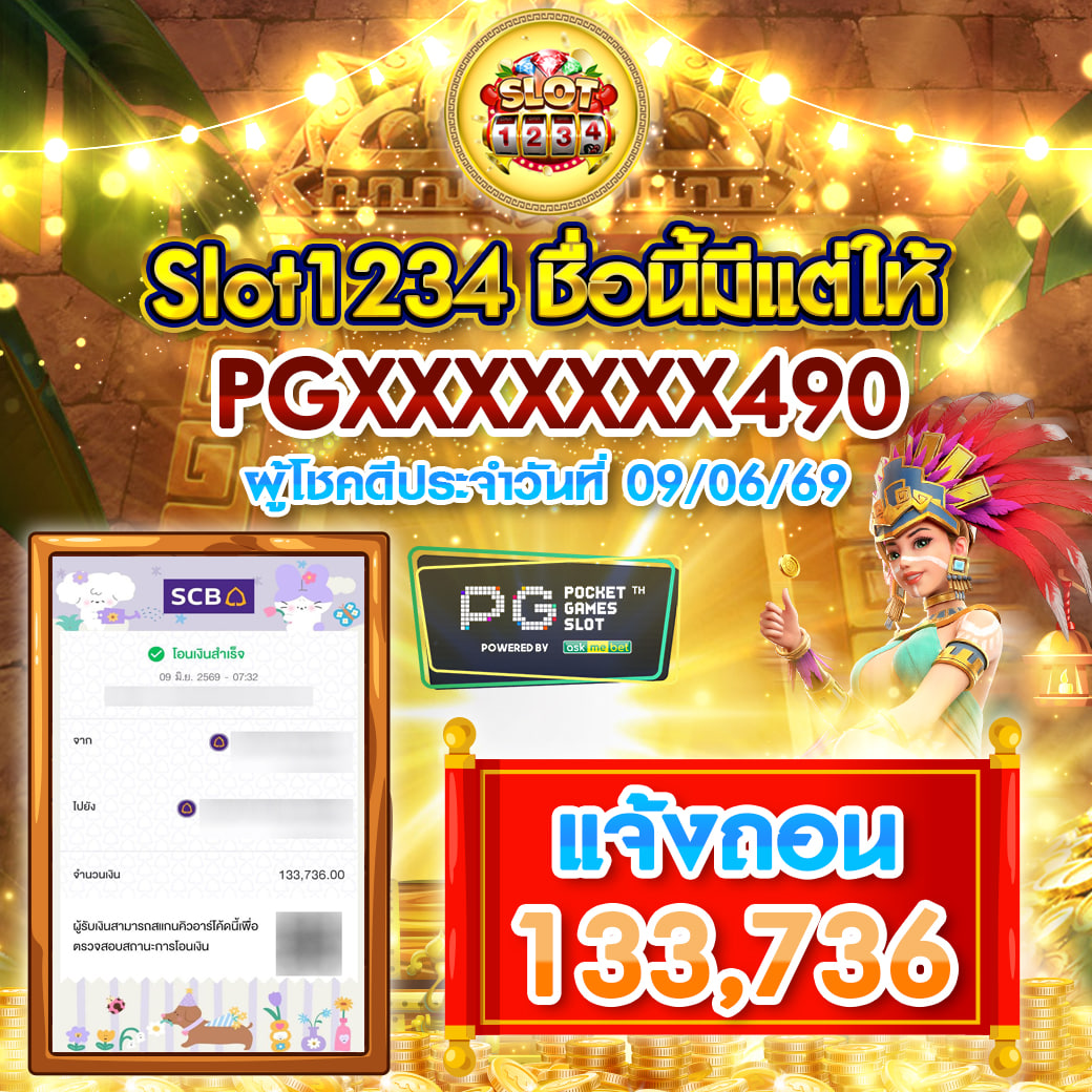 ผู้โชคดีประจำวันที่ 09/06/69