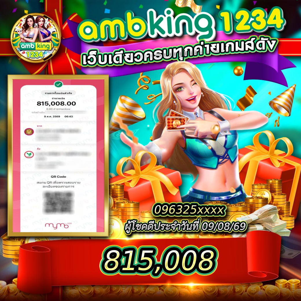 ผู้โชคดีประจำวันที่ 09/08/69
